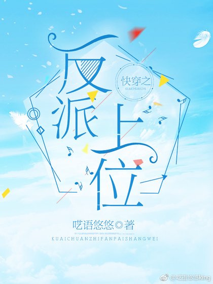 《快穿之反派上位》