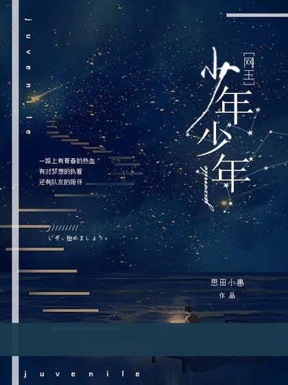 网王少年少年
