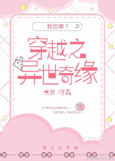 穿越之异世奇缘