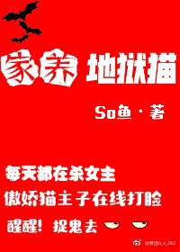 《家养地狱猫》
