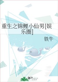 重生之锦鲤小仙男[娱乐圈]