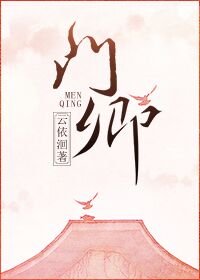 《门卿》