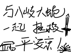 《与八岐大蛇一起拯救平安京》