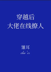 《穿越后大佬在线撩人》