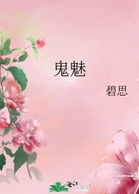 《鬼魅》