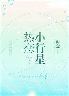 热恋小行星[电竞]