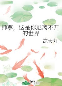 师尊,这是你逃离不开的世界