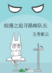 綜漫之追寻路痴队长