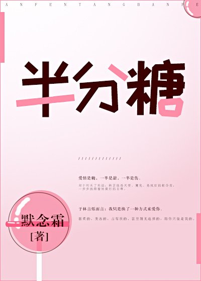 半分糖
