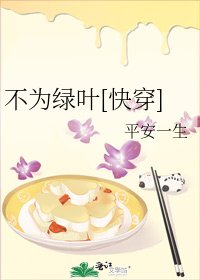 《不为绿叶(快穿)》