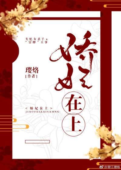 娇妃在上