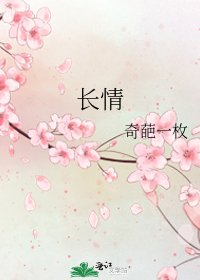 长情