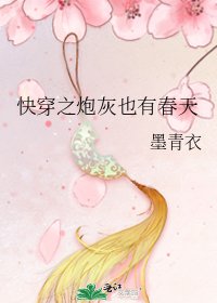 《快穿之炮灰也有春天》