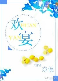 歡宴