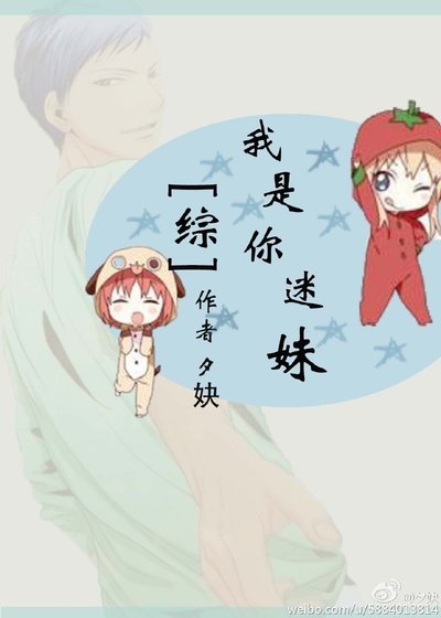 [综]青峰家的小迷妹