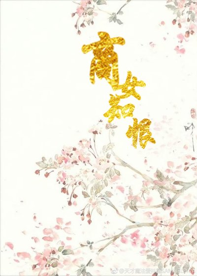 商女知恨