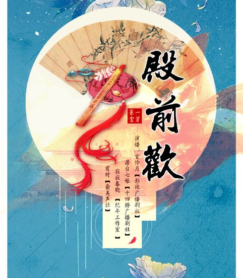 殿前欢