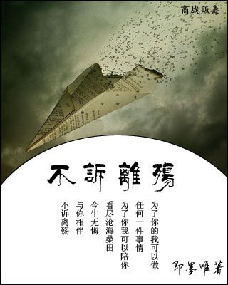 《不诉离殇》