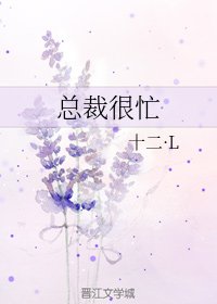 《总裁很忙》