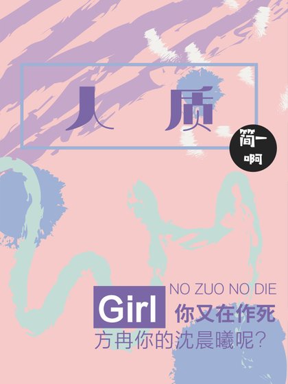 《人质》