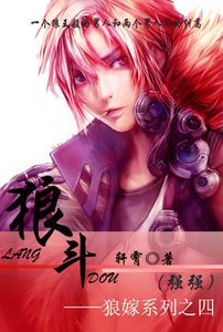 《狼鬥》