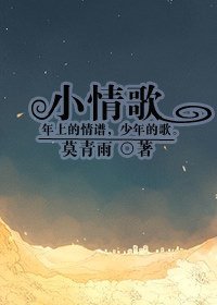 小情歌