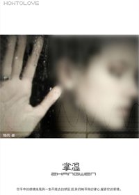 《掌温》