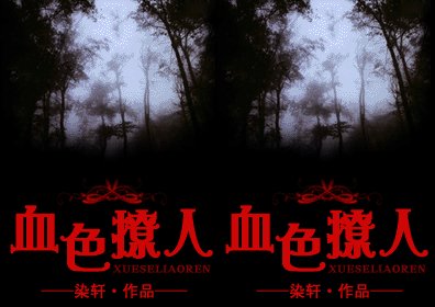 《血色撩人》