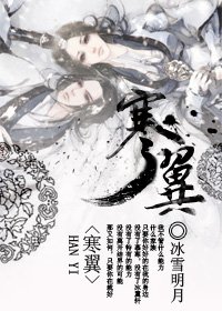 寒翼