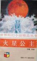 《火星公主》