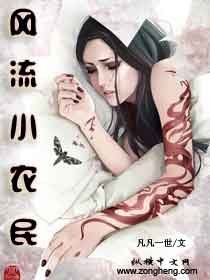《风流小农民(凡凡一世)》