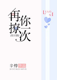 再撩你一次[娱乐圈]