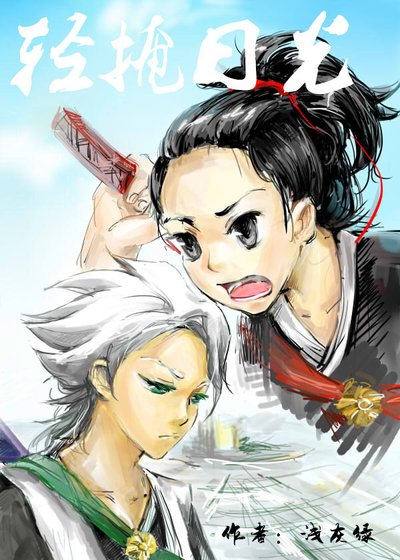 [死神]轻掩日光