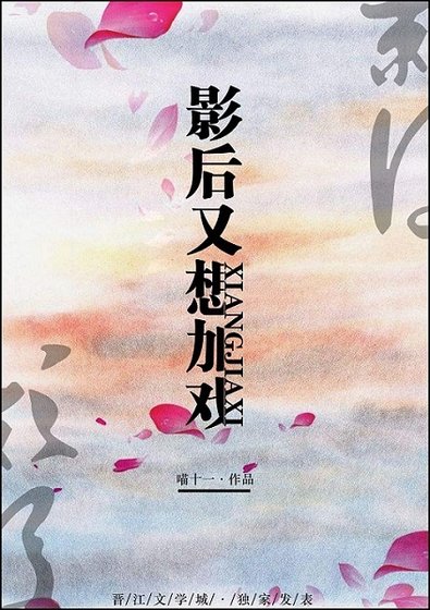《影后又想加戏》