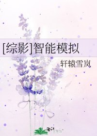 [综影]智能模拟