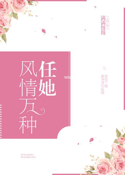 任她风情万种[娱乐圈]