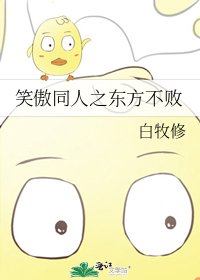 《笑傲同人之东方不败》