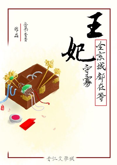 全京城都在等王妃守寡