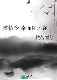 [陈情令]幸而你还在