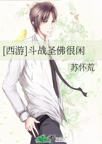 [西遊]鬥戰聖佛很閒