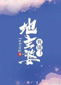 《地主婆有请!》