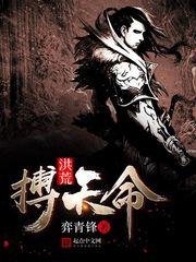 《洪荒之搏天命》