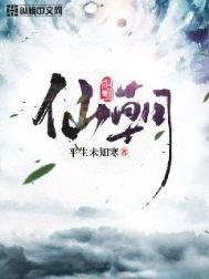 《仙朝(作者:平生未知寒)》