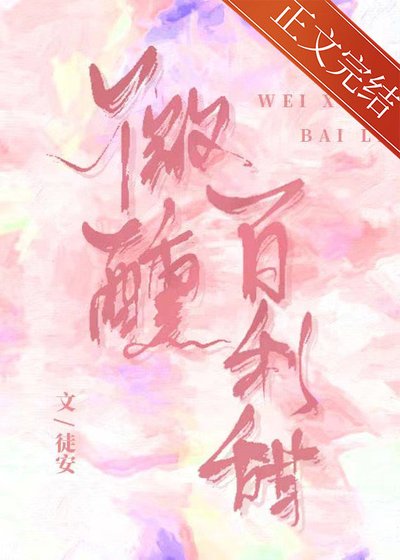《微醺百利甜》