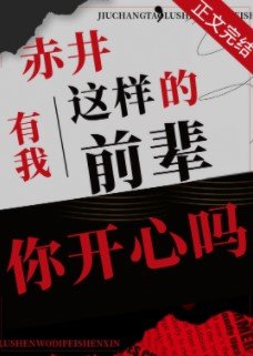 《(柯南同人)赤井,有我这样的前辈你开心吗》