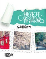 桃花开,香满城