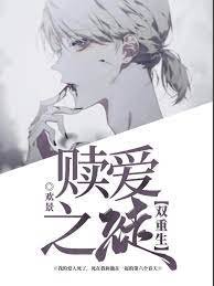《【雙重生】贖愛之徒》