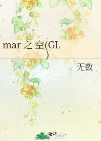 《mar 之 空(GL)》