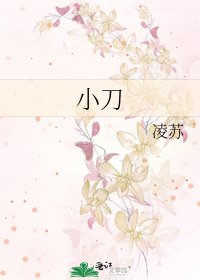 《小刀》