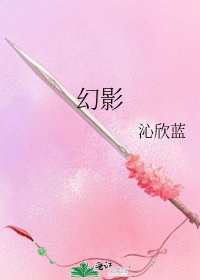《幻影》
